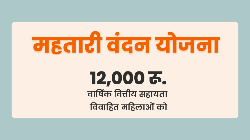 Mahtari Vandana Yojana: A Game-Changer For Women’s Empowerment In Chhattisgarh
